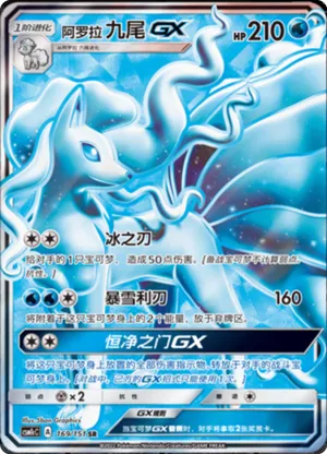 Alolan Ninetales GX 