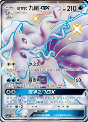 Alolan Ninetales GX 