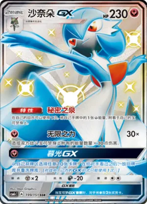 Gardevoir GX 