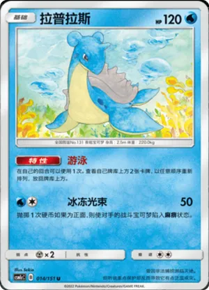 Lapras 