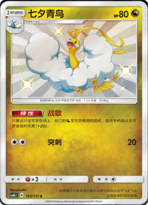 Altaria 