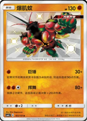 Buzzwole 