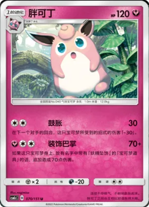 Wigglytuff 