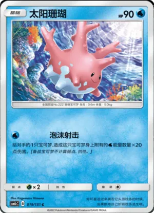 Corsola 