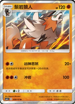 Lycanroc 