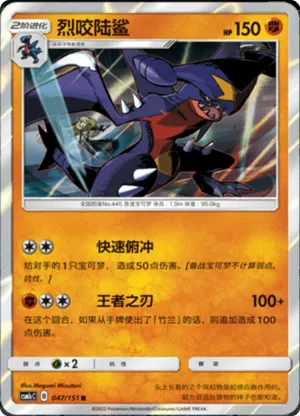 Garchomp 