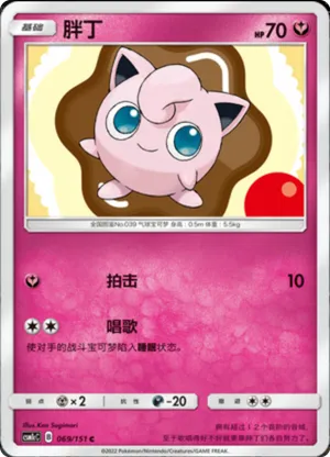 Jigglypuff 