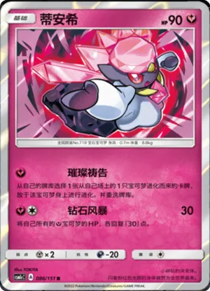 Diancie 