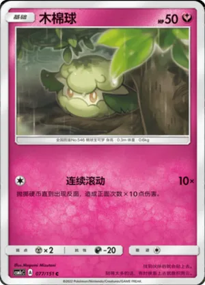 Cottonee 