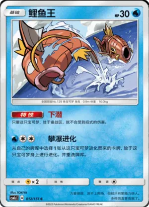 Magikarp 