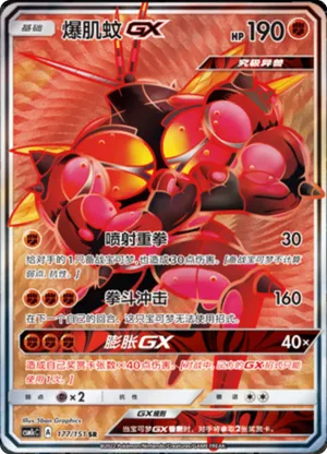 Buzzwole GX 