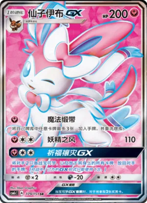 Sylveon GX 