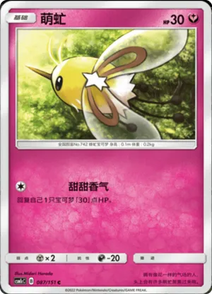 Cutiefly 