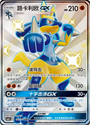 Lucario GX 