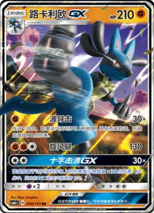 Lucario GX 