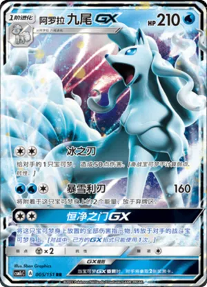 Alolan Ninetales GX 