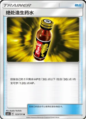 Last Chance Potion 