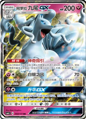 Alolan Ninetales GX 