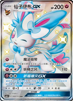 Sylveon GX 