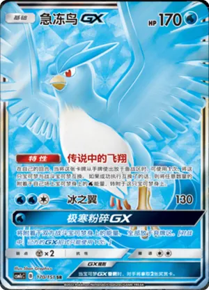Articuno GX 
