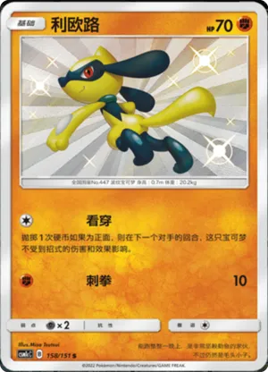 Riolu 