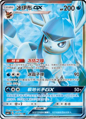 Glaceon GX 