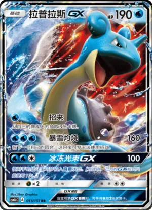 Lapras GX 