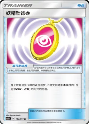 Fairy Charm P 