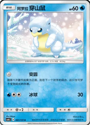 Alolan Sandshrew 