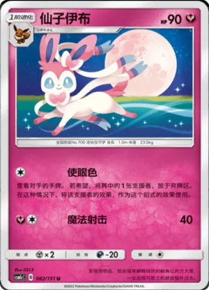 Sylveon 
