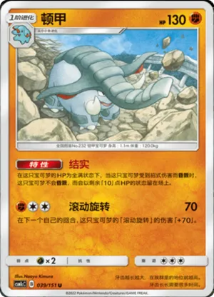 Donphan 