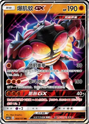 Buzzwole GX 