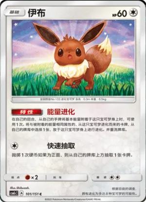 Eevee 
