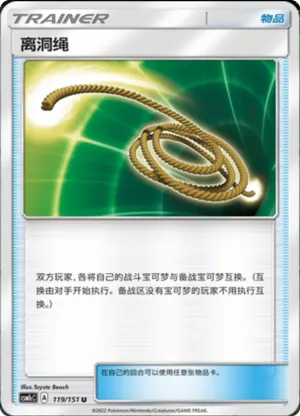 Escape Rope 