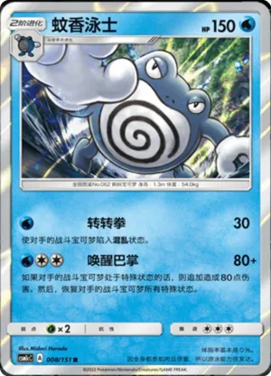 Poliwrath 