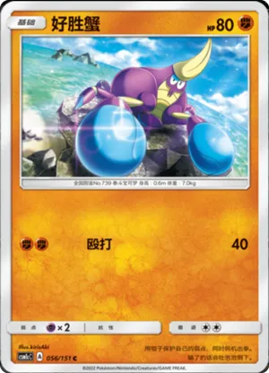 Crabrawler 
