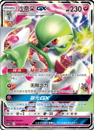 Gardevoir GX 