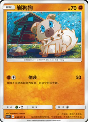Rockruff 