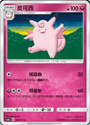Clefable 