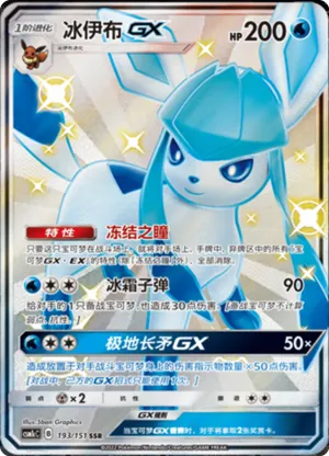 Glaceon GX 