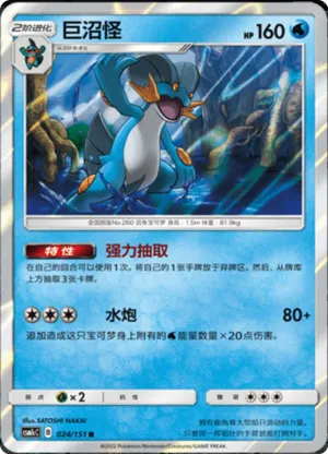Swampert 