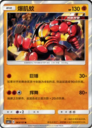 Buzzwole 