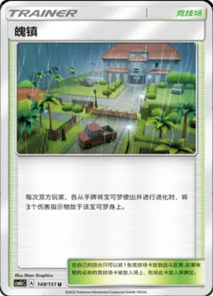 Po Town 