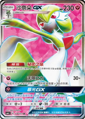 Gardevoir GX 