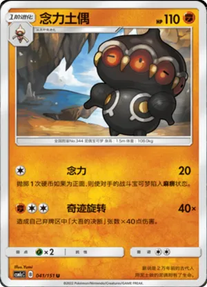 Claydol 