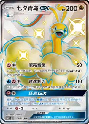 Altaria GX 
