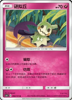 Mimikyu 