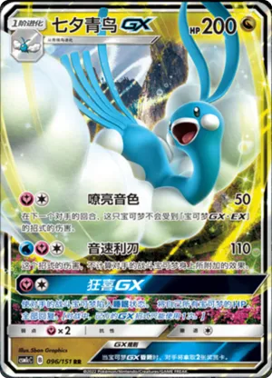 Altaria GX 