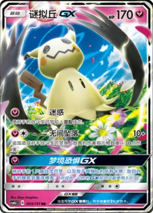 Mimikyu GX 