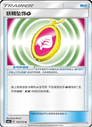 Fairy Charm G 